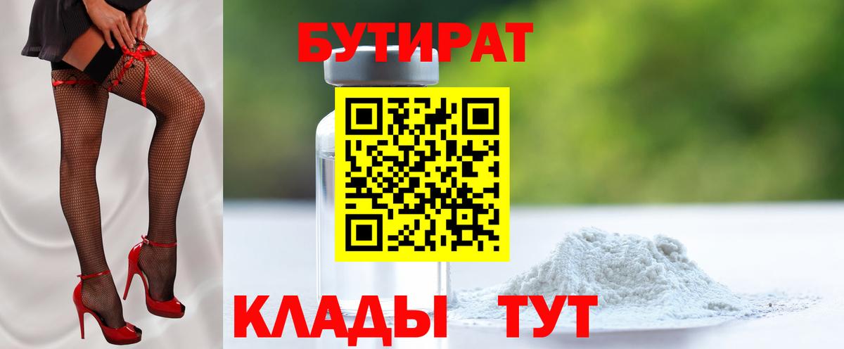 Бутират буратино Ессентуки