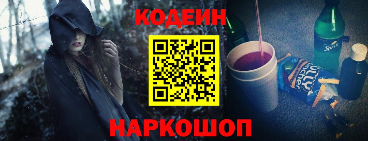 Кодеиновый сироп Lean напиток Lean (лин) Ессентуки