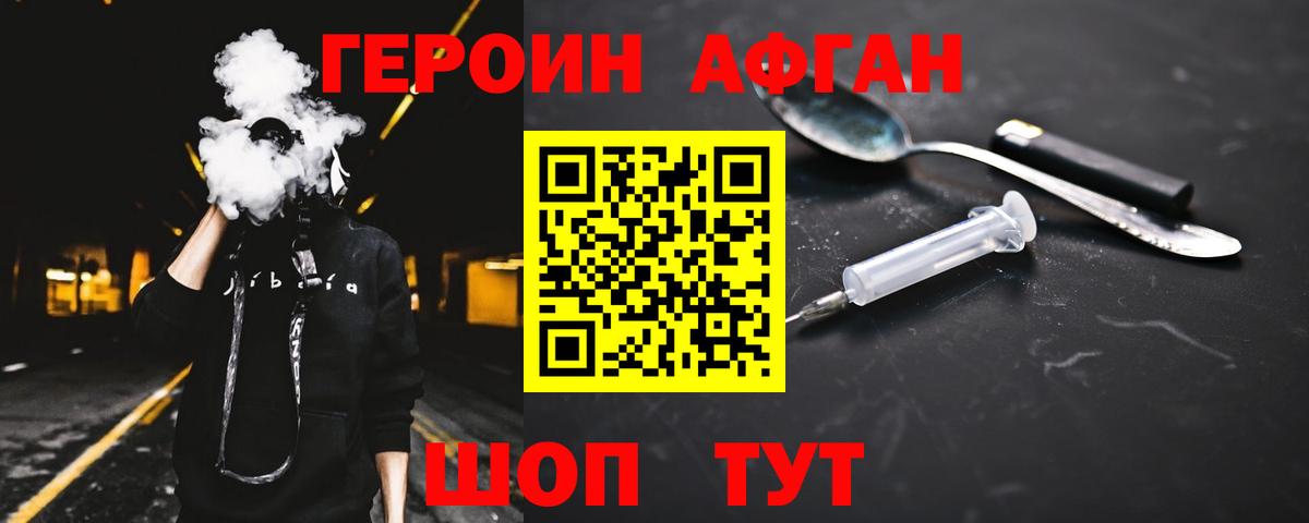 Героин афганец Ессентуки
