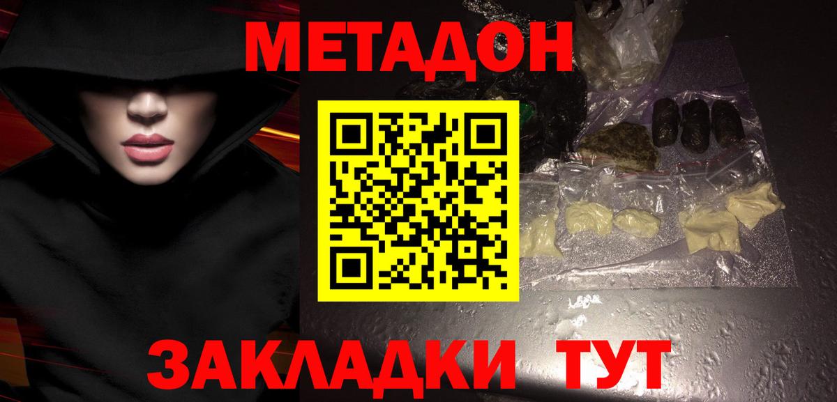 МЕТАДОН VHQ  Метадон кристалл  Вход с VPN  Ессентуки 